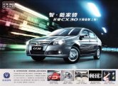 changan cx30 2012 b : Chinese car brochure, 中国汽车型录, 中国汽车样本
