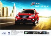 changan cx35 2012 : Chinese car brochure, 中国汽车型录, 中国汽车样本