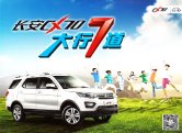changan cx70 2016.cn sheet : Chinese car brochure, 中国汽车型录, 中国汽车样本