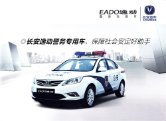 changan eado 2013 police cn fld : Chinese car brochure, 中国汽车型录, 中国汽车样本