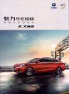 changan eado 2018 cn f8 : Chinese car brochure, 中国汽车型录, 中国汽车样本