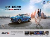 changan eado dt 2018 cn sheet : Chinese car brochure, 中国汽车型录, 中国汽车样本