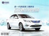 changan eado ev 2016 cn : Chinese car brochure, 中国汽车型录, 中国汽车样本