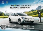 changan eado ev460 2018 cn sheet : Chinese car brochure, 中国汽车型录, 中国汽车样本