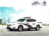 changan raeton 2013 police cn fld : Chinese car brochure, 中国汽车型录, 中国汽车样本