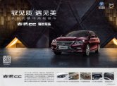 changan raeton cc 2017 cn sheet : Chinese car brochure, 中国汽车型录, 中国汽车样本