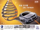 changan z-shine 2009 cn a : Chinese car brochure, 中国汽车型录, 中国汽车样本