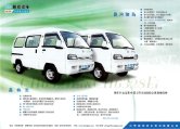changhe ch6328 2002.5 cn sheet : Chinese car brochure, 中国汽车型录, 中国汽车样本