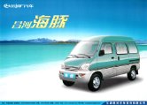 changhe ch6370 2004 cn sheet : Chinese car brochure, 中国汽车型录, 中国汽车样本