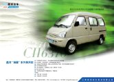 changhe ch6370 2005.5 cn sheet : Chinese car brochure, 中国汽车型录, 中国汽车样本