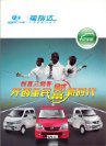 changhe freedom 2009 brochure : Chinese car brochure, 中国汽车型录, 中国汽车样本