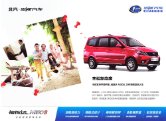 changhe freedom m50s 2015 cn sheet : Chinese car brochure, 中国汽车型录, 中国汽车样本