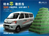 changhe fuyun 2011 福运 cn : Chinese car brochure, 中国汽车型录, 中国汽车样本
