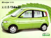 changhe ideal 2005 爱迪尔 : Chinese car brochure, 中国汽车型录, 中国汽车样本