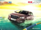 dongfeng fengshen h30 2011