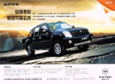 foton conqueror sup 2013.3 cn 征服者 : Chinese car brochure, 中国汽车型录, 中国汽车样本