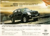 foton conqueror sup 2014.3 cn 征服者 : Chinese car brochure, 中国汽车型录, 中国汽车样本