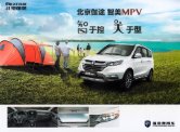 foton gratour 2017 cn sheet : Chinese car brochure, 中国汽车型录, 中国汽车样本