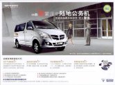 foton mp-x 2009 cn (1) : Chinese car brochure, 中国汽车型录, 中国汽车样本