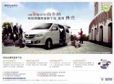 foton mp-x 2009 cn (2) : Chinese car brochure, 中国汽车型录, 中国汽车样本