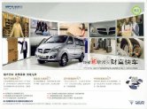 foton mp-x 2009 cn (3) : Chinese car brochure, 中国汽车型录, 中国汽车样本