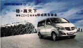 foton mp-x 2010 cn : Chinese car brochure, 中国汽车型录, 中国汽车样本