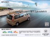 foton mpx 2017 cn sheet : Chinese car brochure, 中国汽车型录, 中国汽车样本