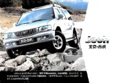 foton saga 2001 cn bj6488m16wa : Chinese car brochure, 中国汽车型录, 中国汽车样本