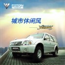 foton saga 2003 cn 1 : Chinese car brochure, 中国汽车型录, 中国汽车样本