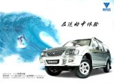 foton saga 2003 cn : Chinese car brochure, 中国汽车型录, 中国汽车样本