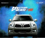 foton sauvana 2015 cn : Chinese car brochure, 中国汽车型录, 中国汽车样本