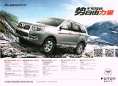 foton sauvana 2016.3 cn : Chinese car brochure, 中国汽车型录, 中国汽车样本