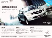 foton sup 2014.4 cn : Chinese car brochure, 中国汽车型录, 中国汽车样本