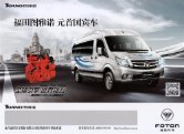 foton toano 2017 cn sheet : Chinese car brochure, 中国汽车型录, 中国汽车样本