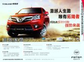 foton tunland 2015.12 s cn : Chinese car brochure, 中国汽车型录, 中国汽车样本