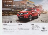 foton tunland 2016.4 cn sheet : Chinese car brochure, 中国汽车型录, 中国汽车样本