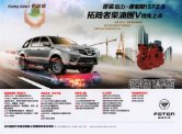 foton tunland 2017.3 cn sheet : Chinese car brochure, 中国汽车型录, 中国汽车样本