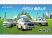 foton view 2011 cn 福田风景 f6 : Chinese car brochure, 中国汽车型录, 中国汽车样本