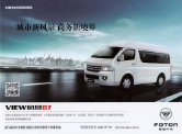 foton view g7 2017 cn sheet : Chinese car brochure, 中国汽车型录, 中国汽车样本