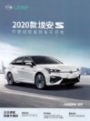 AION S 2020 cn sheet 埃安S