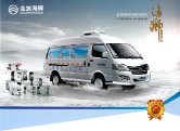 golden dragon sea lion 2016 freezer cn 金旅海狮 sheet : Chinese car brochure, 中国汽车型录, 中国汽车样本