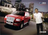 gonow alter 2009 brochure cn : Chinese car brochure, 中国汽车型录, 中国汽车样本