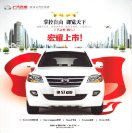 gonow g5 2011 cn oz : Chinese car brochure, 中国汽车型录, 中国汽车样本