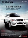 gonow gx5 2012 cn en sheet : Chinese car brochure, 中国汽车型录, 中国汽车样本
