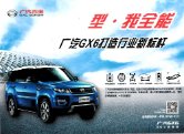 gonow gx6 2014 cn : Chinese car brochure, 中国汽车型录, 中国汽车样本