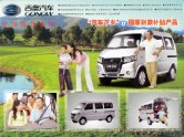 gonow way minivan 2009 cn : Chinese car brochure, 中国汽车型录, 中国汽车样本