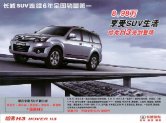 haval h3 2009.4 cn hover