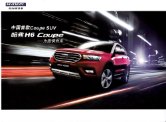 haval h6 coupe 2016 cn