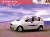 hafei lubao 2003 cn 哈飞路宝 (1) : Chinese car brochure, 中国汽车型录, 中国汽车样本