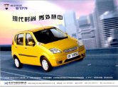 hafei lubao 2004 cn 哈飞路宝 : Chinese car brochure, 中国汽车型录, 中国汽车样本